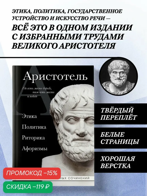 Аристотель. Аристотель. Этика, политика, риторика, афоризмы (черная обложка) — ЭКСМО, скидка по промокоду Яндекс Маркет