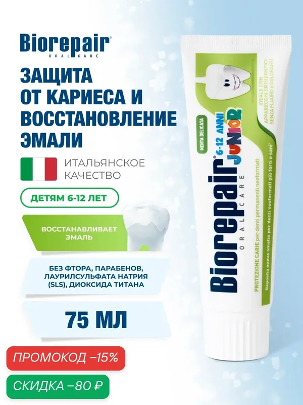 Зубная паста Biorepair Junior Mint, со вкусом сладкой мяты для детей от 6 до 12 лет, 75 мл — Biorepair, скидка по промокоду Яндекс Маркет