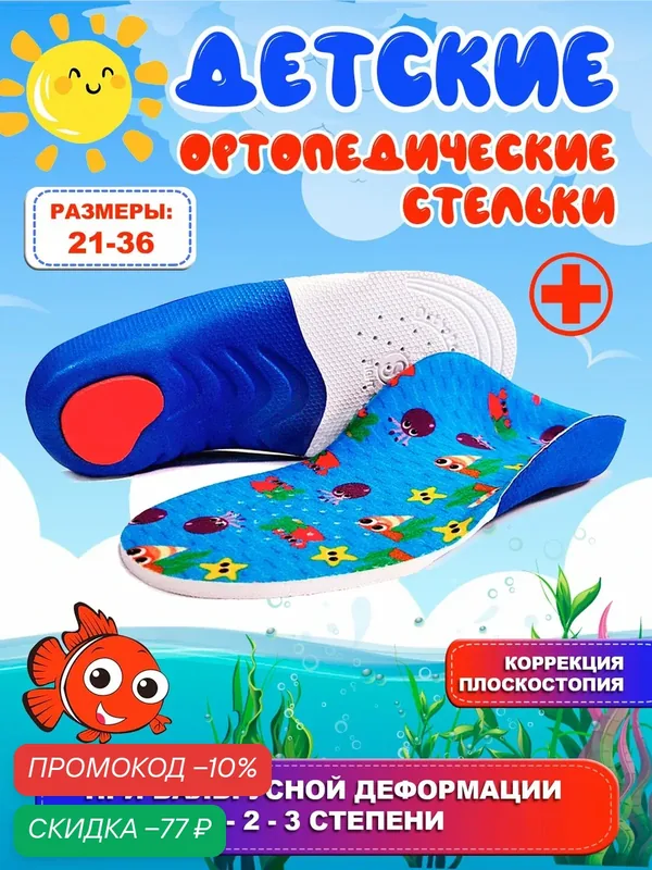 Стельки ортопедические детские Super Feet Размер XS 21-24 (15см) Анатомические для обуви — SuperFeet, скидка по промокоду Яндекс Маркет