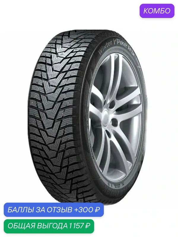 Шина Hankook Winter I'Pike RS2 W429 225/45 R18 95T (шип) — Hankook Tire, скидка по промокоду Яндекс Маркет