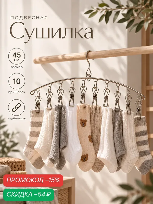 Сушилка для белья Доляна, 10 прищепок, 45 × 1 × 19 см, металл — Доляна, скидка по промокоду Яндекс Маркет