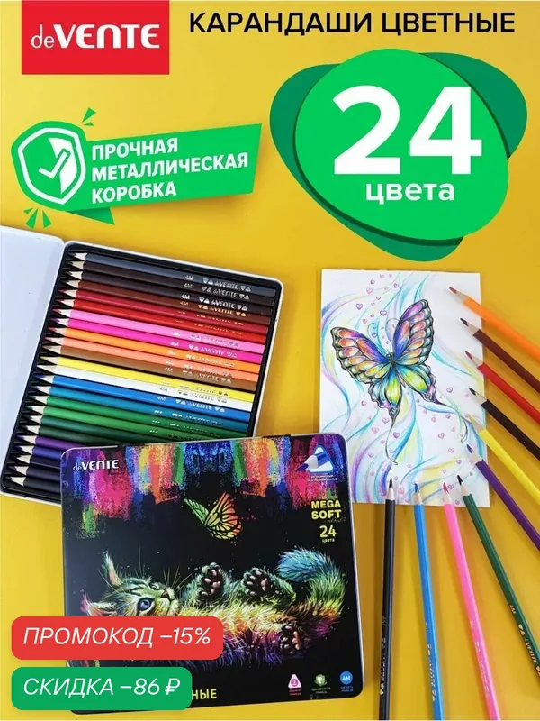 Карандаши цветные мягкие детские, канцелярские, для рисования трёхгранные 24 цвета 4М — deVente, скидка по промокоду Яндекс Маркет