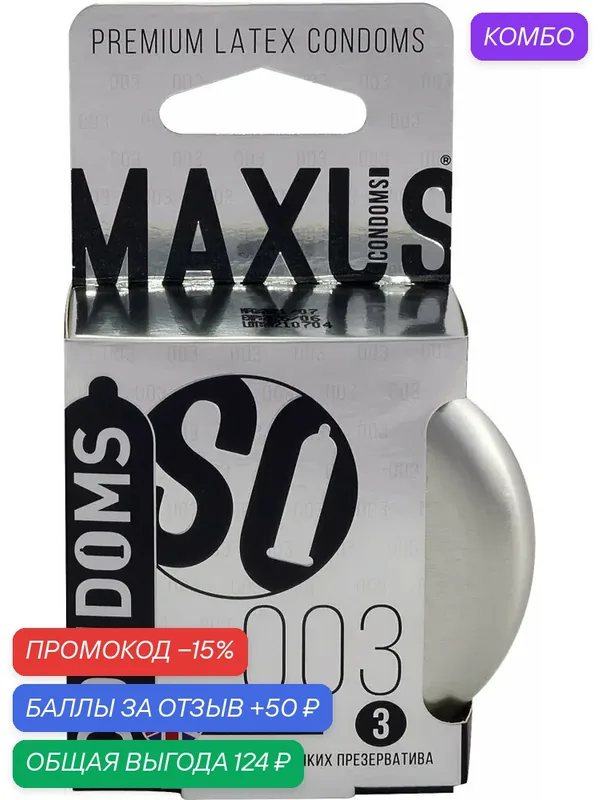 Ультратонкие презервативы Maxus 003 3 шт с кейсом — Maxus, промокод и 50 баллов за отзыв Яндекс Маркет