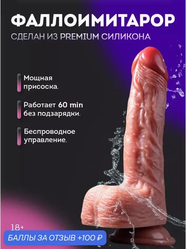 Вибратор женский Фаллоимитатор реалистичный Дилдо для женщин на присоске с подогревом Фалос Страпон Член — 100 баллов за отзыв Яндекс Маркет