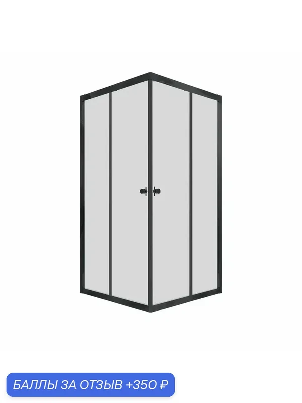 Душевой уголок Triton Вента-Блэк 90x90 без поддона, квадратная форма, цвет профиля черный, стекло прозрачное — Triton, 350 баллов за отзыв Яндекс Маркет