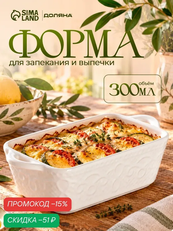 Форма для выпечки из жаропрочной керамики Доляна «Ланзо», 16×9.2 см, цвет белый — Доляна, скидка по промокоду Яндекс Маркет
