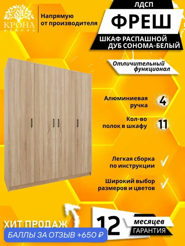 Шкаф для одежды распашной прямой Фреш-4-1, Дуб сонома, 2300x2200x450 мм, для офиса — Крона Мебель, скидка по промокоду Яндекс Маркет