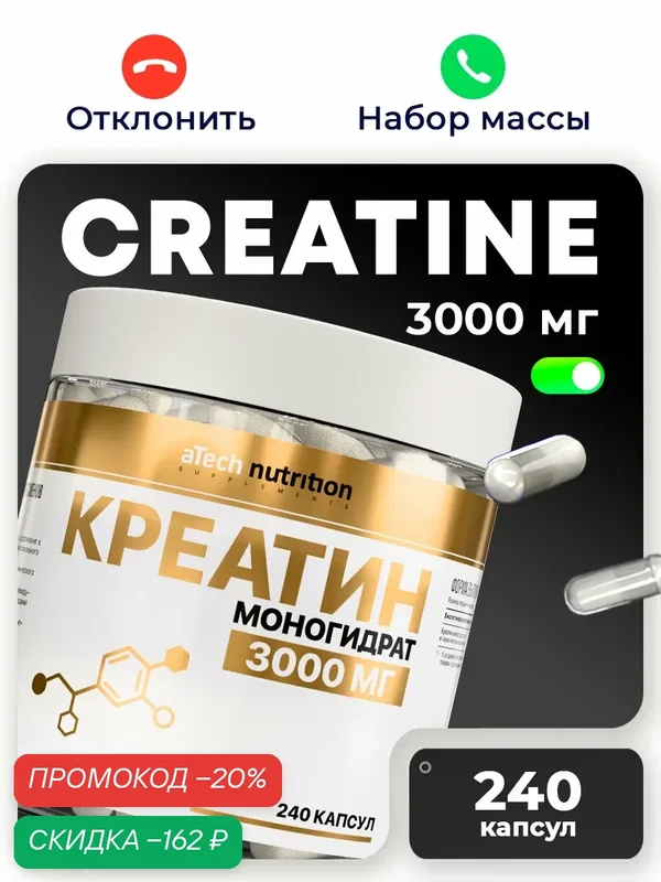 Креатин моногидрат 100% aTech Nutrition 240 капсул, для роста мышц — aTech Nutrition, скидка по промокоду Яндекс Маркет