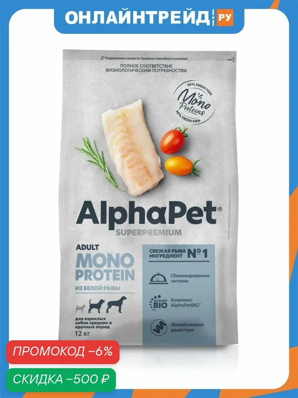Корм сухой Alphapet Superpremium MONOPROTEIN полнорационный из белой рыбы для взрослых собак средних и крупных пород 12 кг — AlphaPet, скидка по промокоду Яндекс Маркет