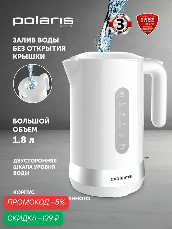 Электрический чайник Polaris PWK 1803C Water Way Pro / Электрочайник с верхним заливом, белый — Polaris, промокод и 100 баллов за отзыв Яндекс Маркет