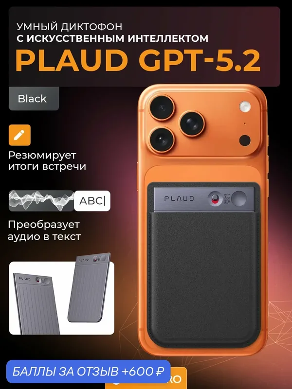 Диктофон с искусственным интеллектом PLAUD NOTE ChatGPT (black) — PLAUD, 600 баллов за отзыв Яндекс Маркет
