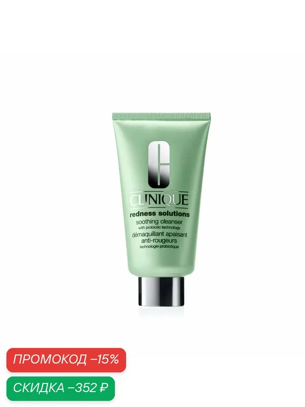 Clinique Redness Solutions Средство для умывания для кожи с покраснениями 150 мл — Clinique, скидка по промокоду Яндекс Маркет