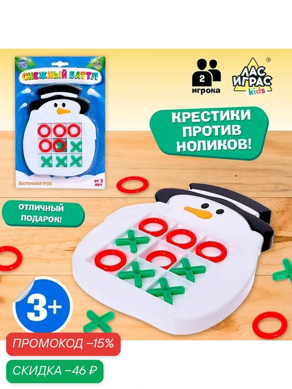 Настольная игра ЛАС играс "Снежный Баттл", для развития логики, от 3 лет — ЛАС ИГРАС, скидка по промокоду Яндекс Маркет