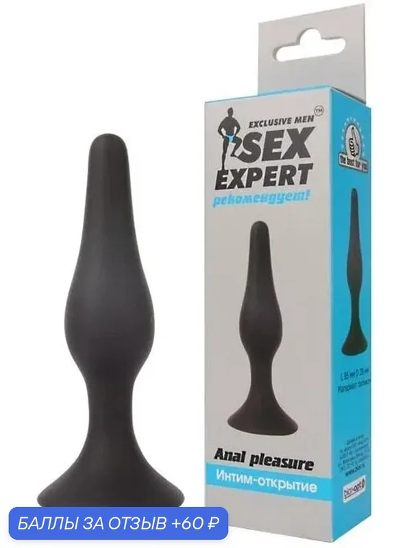 Черная небольшая пробочка Sex Expert силиконовая анальная пробка длина 10, 5 см диаметр 2, 5 см — 60 баллов за отзыв Яндекс Маркет