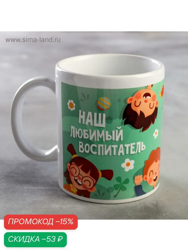 Кружка "Наш любимый воспитатель" дети, 320 мл, керамическая, зеленый — Дорого внимание, скидка по промокоду Яндекс Маркет