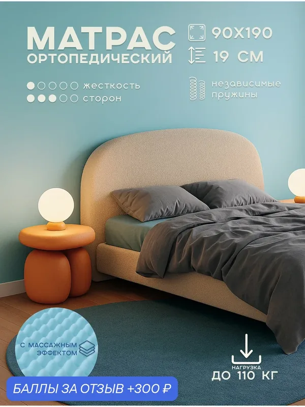 Матрас 90х190 ортопедический на кровать, мягкий, с массажной пеной, Ортис — ОРТИС, 300 баллов за отзыв Яндекс Маркет