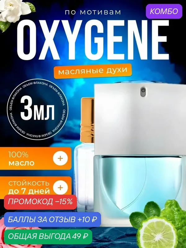 Духи масляные по мотивам Oxygene Ланвин Оксиген Оксижен парфюм женские стойкие — BESTPARFUME, промокод и 10 баллов за отзыв Яндекс Маркет