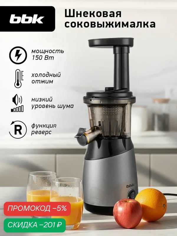 Соковыжималка BBK JCS100 черный/серый, шнековая, функция антикапля, мощность 150 Вт — BBK, скидка по промокоду Яндекс Маркет