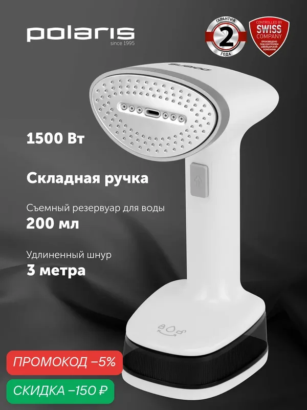 Отпариватель Polaris PGS 1618C, складной, 1500Вт, 32г/мин, съемный резервуар 200мл, дорожный — Polaris, скидка по промокоду Яндекс Маркет