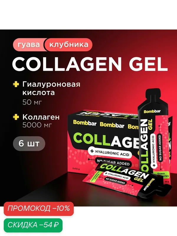 Bombbar Pro Collagen Коллаген + Гиалуроновая кислота в стиках "Гуава и клубника", 6шт х 60г — BOMBBAR, скидка по промокоду Яндекс Маркет