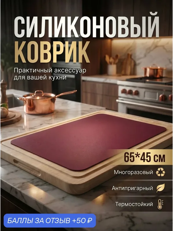 Силиконовый коврик для раскатки теста 65х45 см PERFECTO LINEA Burgundy (23-654514) — Perfecto Linea, 50 баллов за отзыв Яндекс Маркет