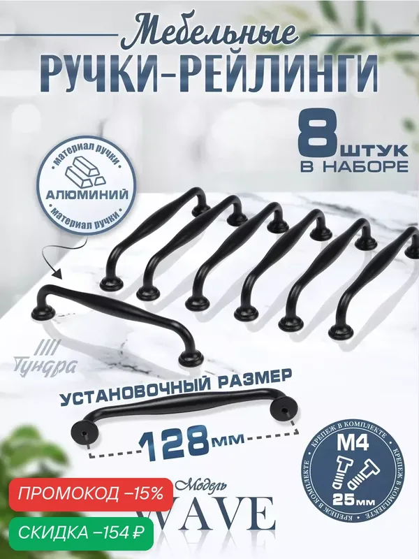 Ручка-скоба Тундра WAVE PC173BL, металл, 128 мм, 8 шт, черная — Тундра, скидка по промокоду Яндекс Маркет