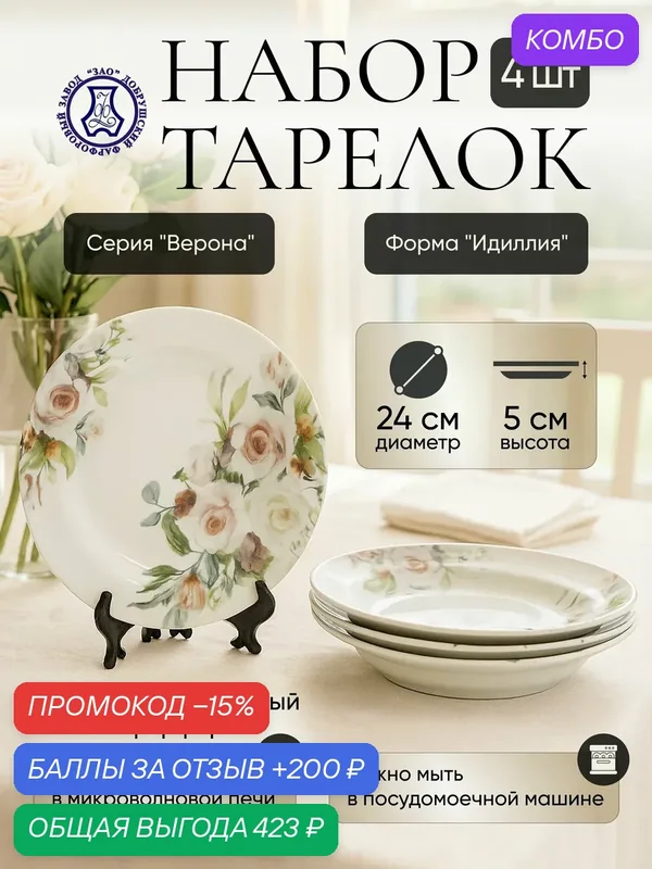 Набор фарфоровых тарелок глубоких 500 мл, 240 мм "Верона" ф. Идиллия, 4 шт, Добрушский фарфоровый завод — Добрушский фарфоровый завод, промокод и 200 баллов за отзыв Яндекс Маркет