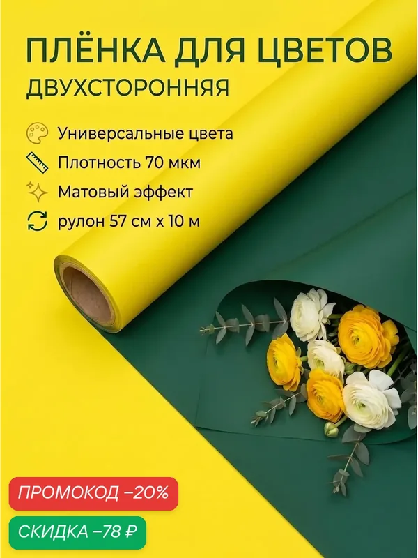 Упаковочная пленка UPAK LAND, матовая, желтый, изумрудный, 0.58 х 10 м — Upak Land, скидка по промокоду Яндекс Маркет