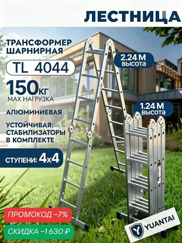 Алюминиевая шарнирная лестница трансформер Alumet TL 4044, 4 ступени, высотой 2, 244, 64 м, премиум — скидка по промокоду Яндекс Маркет