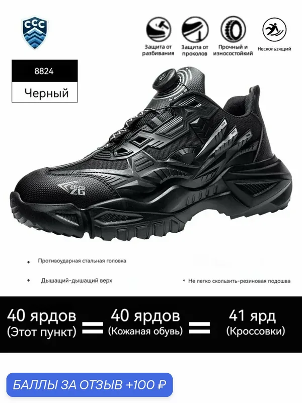 Кроссовки рабочие, Рабочая обувь, Металлическая носочная коробка — промокод и 100 баллов за отзыв Яндекс Маркет