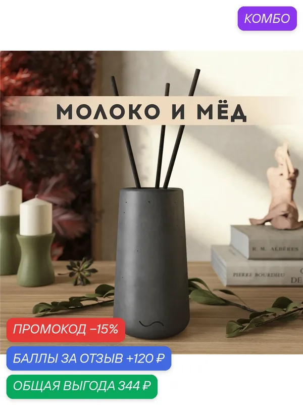 Ароматический диффузор, Молоко и мед, 100мл, в бетонной вазе Astrid, графитовый матовый — MUSKO, промокод и 120 баллов за отзыв Яндекс Маркет