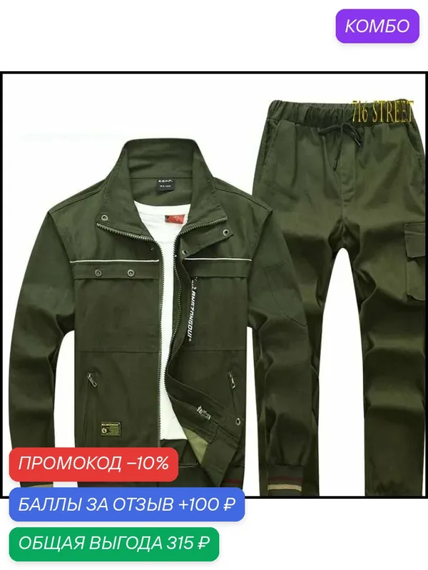 Комбинезон рабочий — ROMIKY, промокод и 100 баллов за отзыв Яндекс Маркет