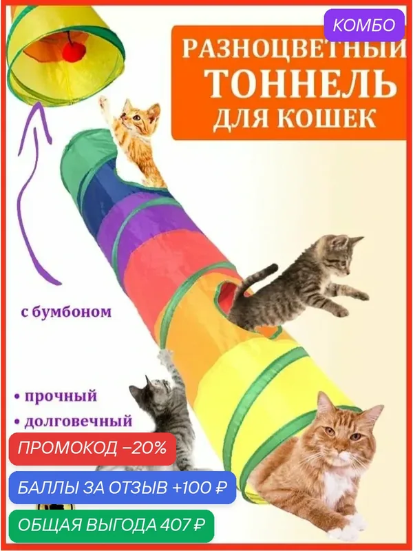 Игрушка для животных — промокод и 100 баллов за отзыв Яндекс Маркет