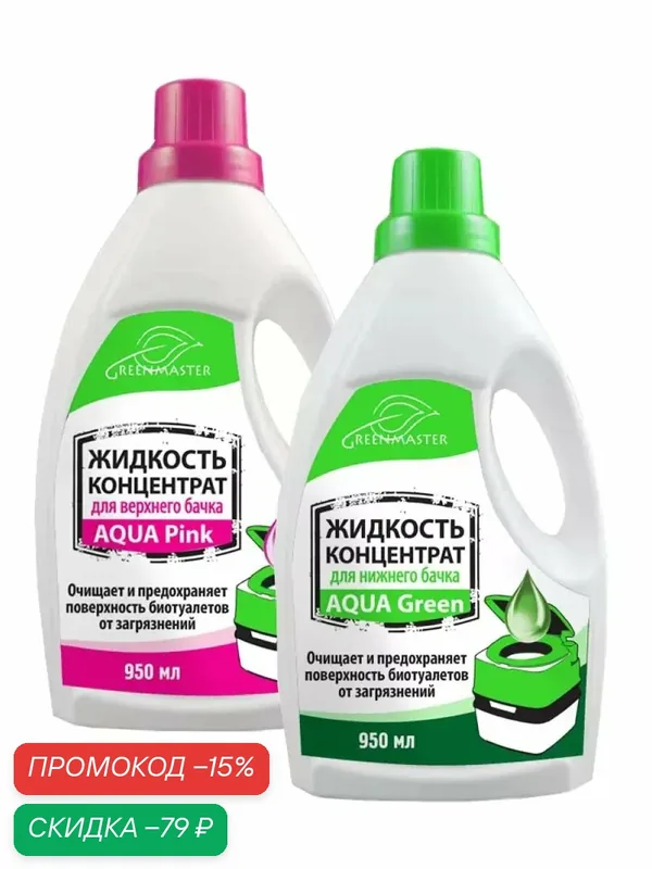 Концентрат Green Master AQUA Pink для верхнего и нижнего бачка биотуалета, 2x0.95л — GREEN MASTER, скидка по промокоду Яндекс Маркет
