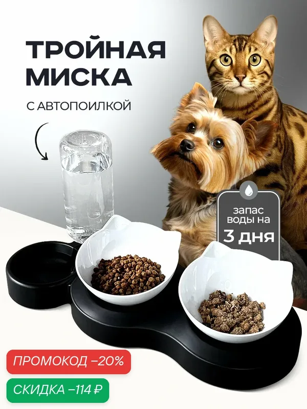 Миски для животных, кошек, собак на подставке тройная черная с автопоилкой и двумя белыми мисками — LOVANIMAL, скидка по промокоду Яндекс Маркет