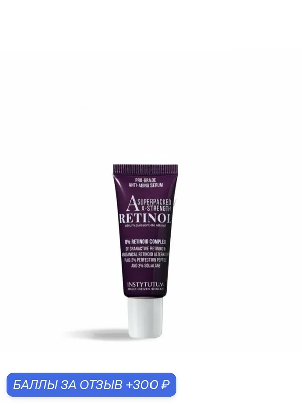 Instytutum Сыворотка с ретинолом X-Strength Retinol Serum MINI 10 ml — INSTYTUTUM, 300 баллов за отзыв Яндекс Маркет