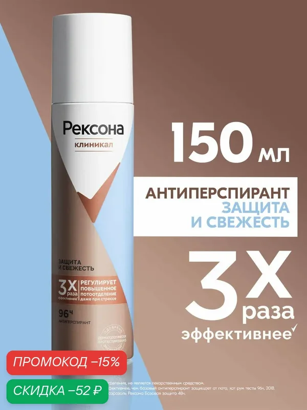 Рексона Дезодорант женский спрей антиперспирант Защита и свежесть, 150 мл — Рексона, скидка по промокоду Яндекс Маркет
