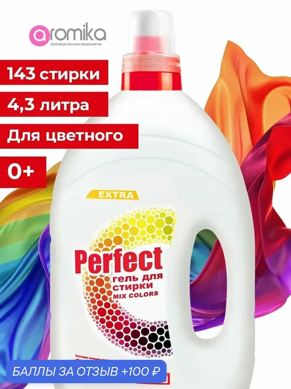 Гель для стирки Цветного 0+ 4, 3 л — Aromika, 100 баллов за отзыв Яндекс Маркет