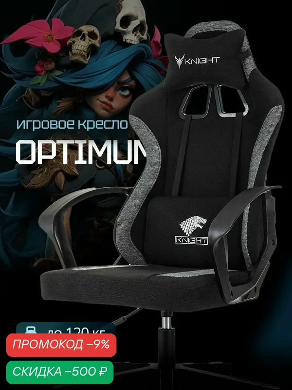 Кресло игровое Knight Optimum — Knight, скидка по промокоду Яндекс Маркет