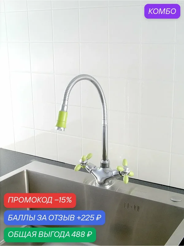 Смеситель на кухню Potato P5871-11 — Potato, промокод и 225 баллов за отзыв Яндекс Маркет