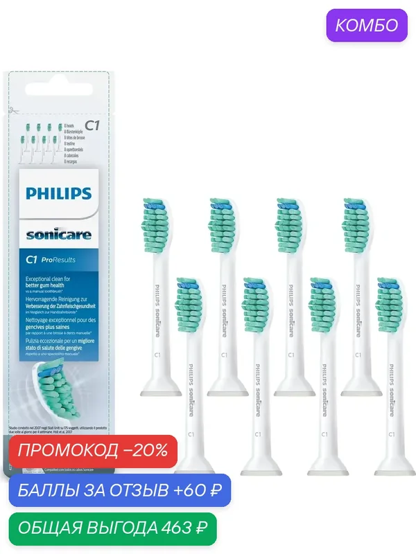 Набор насадок Philips Sonicare ProResults HX6018/07 для звуковой щетки, белый, 8 шт. — промокод и 60 баллов за отзыв Яндекс Маркет