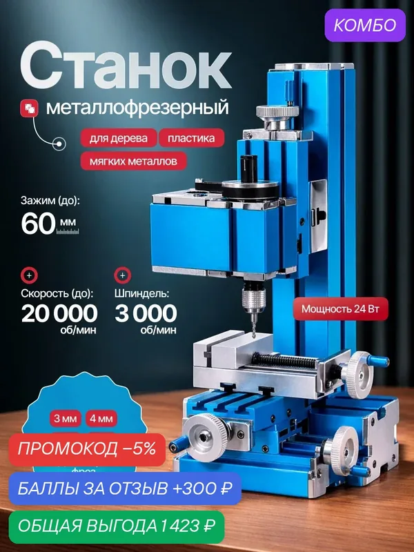 Металлофрезерный станок DIY SteelForge SF-24 по металлу и алюминию, 24 Вт — промокод и 300 баллов за отзыв Яндекс Маркет