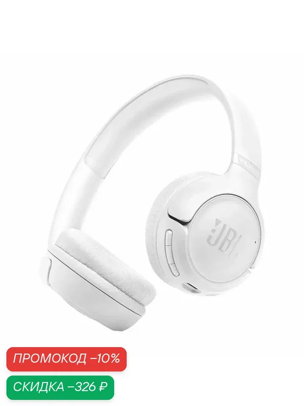 Наушники беспроводные с микрофоном JBL Tune 530BT, White — JBL, скидка по промокоду Яндекс Маркет