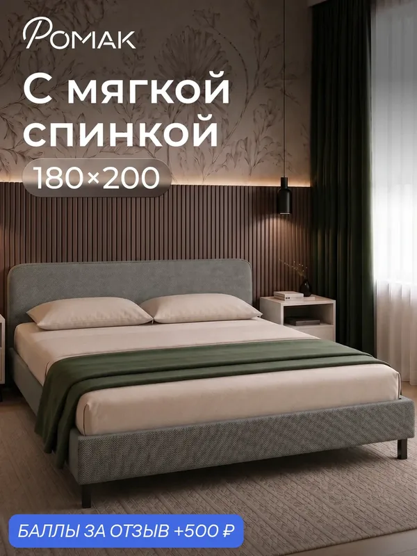 Кровать двуспальная 180x200 Ромак Гала с низким изголовьем Серая шотландия с ортопедическим основанием — Romack, 500 баллов за отзыв Яндекс Маркет