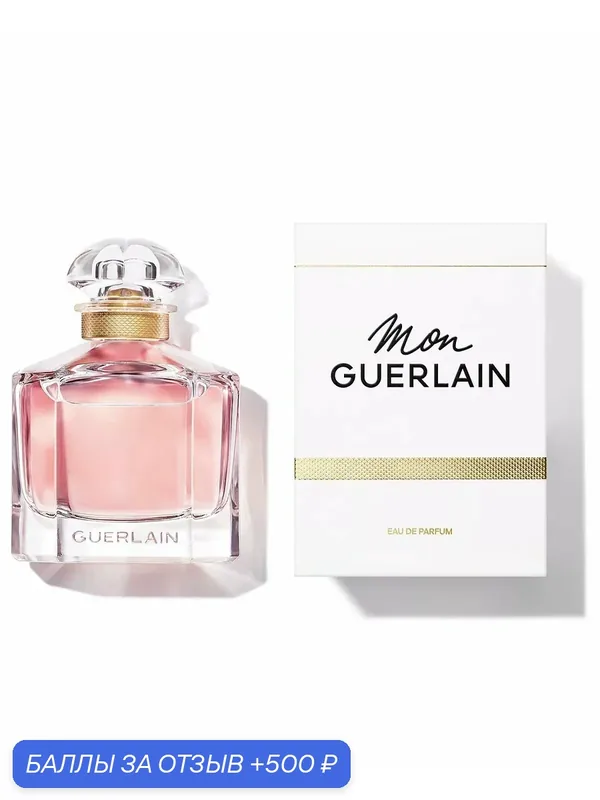 Парфюмерная вода Guerlain "Mon Guerlain", для женщин, восточно-древесный, 30мл — Guerlain, 500 баллов за отзыв Яндекс Маркет