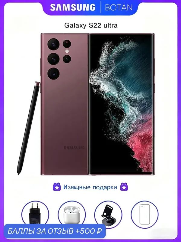 ОригиналСмартфон Samsung Galaxy S22 Ultra 5G, 12ГБ/512ГБ, Android 12, камера 108МП, бургундский — Samsung, 500 баллов за отзыв Яндекс Маркет