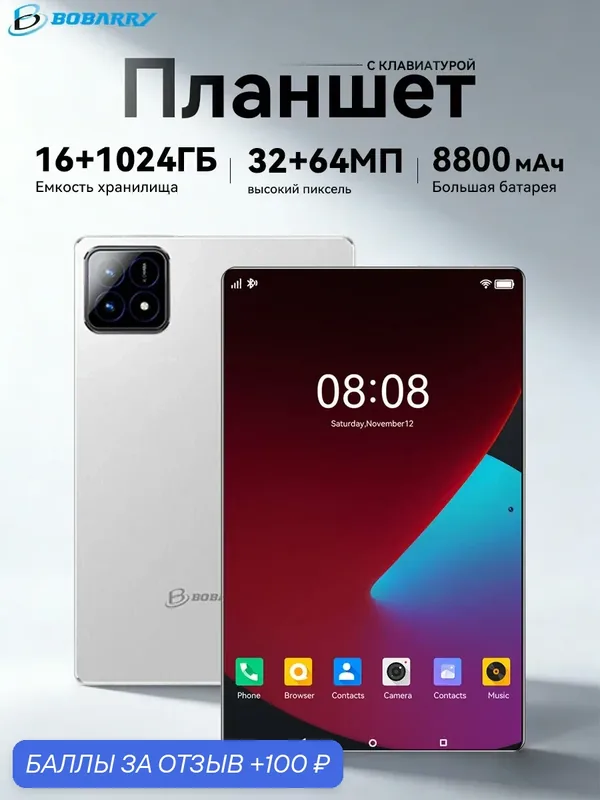 Pad7 Pro16+1024GB 5G с клавиатурой Планшет игровой 8800 мАч 11.6“ — Bobarry, 100 баллов за отзыв Яндекс Маркет