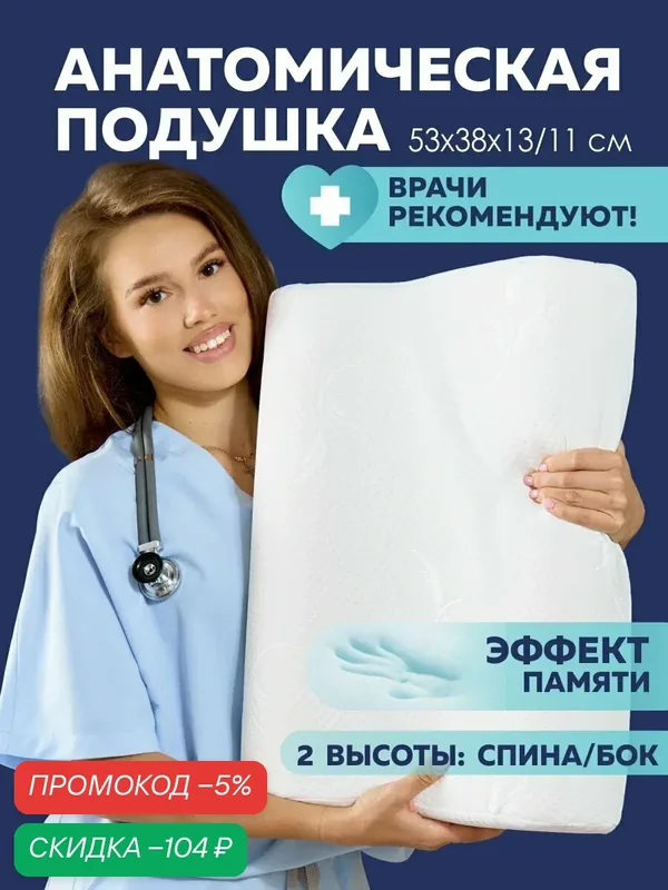 Подушка ортопедическая 38х53 см, для сна, 2 валика, высота 11-13 см, съемный чехол на молнии, анатомическая подушка — Мягкий сон, скидка по промокоду Яндекс Маркет