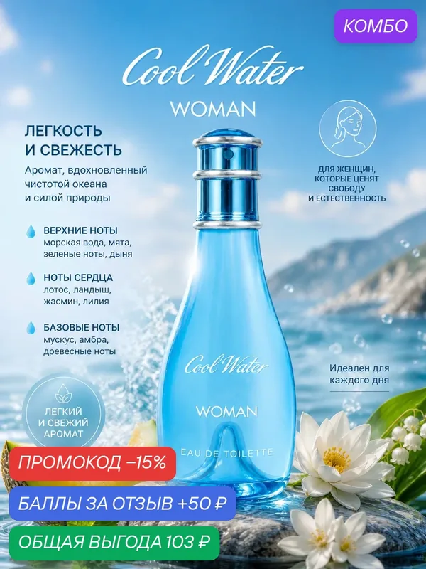 Духи масляные, авторские, в виде спрея, стойкие, Cool Water 5мл, для женщин — промокод и 50 баллов за отзыв Яндекс Маркет