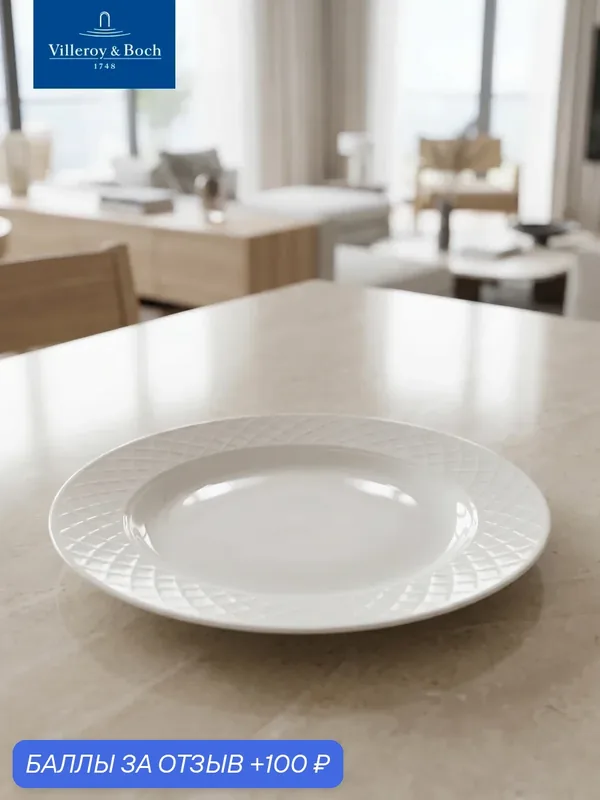 Тарелка для завтрака 24 см, Bella, Villeroy & Boch, Премиум-Фарфор — Villeroy & Boch, 100 баллов за отзыв Яндекс Маркет
